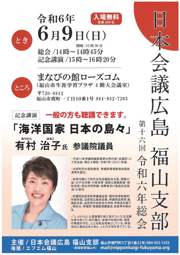日本会議広島支部福山